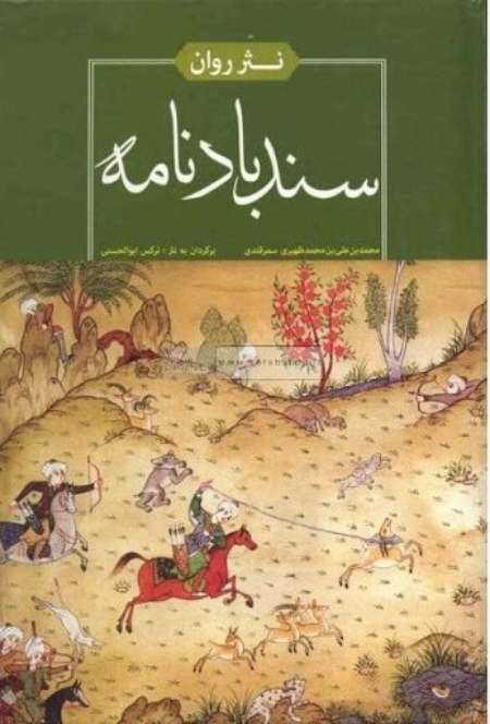 زندگینامه ظهیری سمرقندی زندگینامه ظهیری سمرقندی