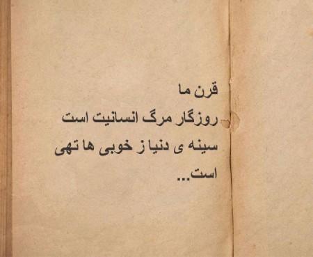 گزیده اشعار زیبا درباره انسانیت اشعاری زیبا درباره انسانیت,اشعاری درباره انسانیت,گزیده اشعار زیبا درباره انسانیت