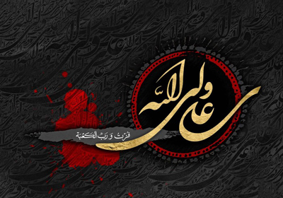 متن نوحه شهادت حضرت علی (ع)