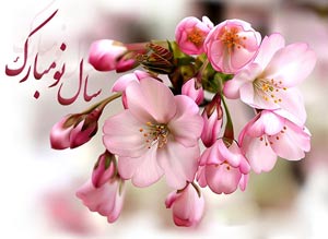 
			
		عید نوروز
		