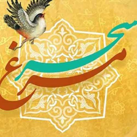 شعر و متن ترانه مرغ سحرمتن ترانه مرغ سحر