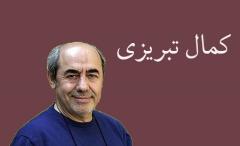 
			
		بیوگرافی کمال تبریزی کارگردان برجسته و معروف ایرانی
		بیوگرافی کمال تبریزی و همسرش + داستان زندگی شخصی 