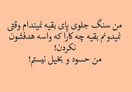  دلنوشته در مورد حسادت, جملاتی در مورد حسادت