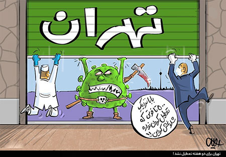 کاریکاتور کرونا , کاریکاتور  ترامپ