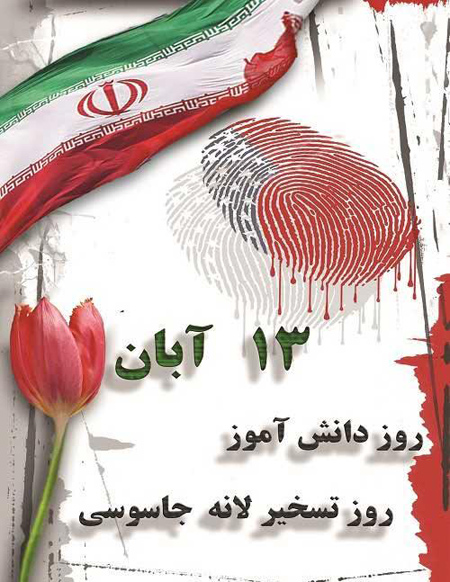 تصاویر جدید 13 آبان،جدیدترین تصاویر روز دانش آموز تصاویر کارت پستال روز دانش آموز, جدیدترین کارت پستال های روز دانش آموز