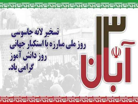 پوسترهای روز 13 آبان،تصاویر کارت پستال روز دانش آموز جدیدترین کارت پستال های روز دانش آموز, تصاویر جدید 13 آبان