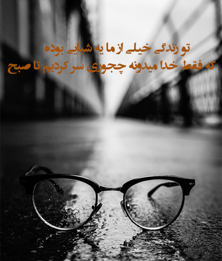 عکس نوشته درباره تلخی روزگار عکس نوشته روزگار تلخ,عکس نوشته درباره تلخی روزگار