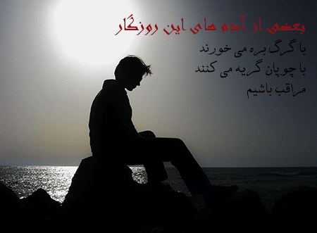 عکس نوشته غمگین روزگار تلخ عکس نوشته روزگار تلخ,عکس نوشته درباره تلخی روزگار