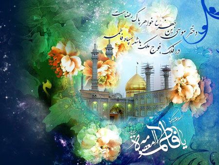 ولادت حضرت معصومه،پوسترهای ولادت حضرت معصومه پوستر میلاد حضرت معصومه, میلاد حضرت معصومه