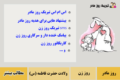 روز مادر,روز زن,اس ام اس روز مادر