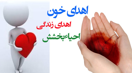 تصاویر پوسترهای روز اهدای خون,روز اهدای خون