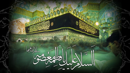 پیام تسلیت وفات حضرت معصومه سلام الله علیها