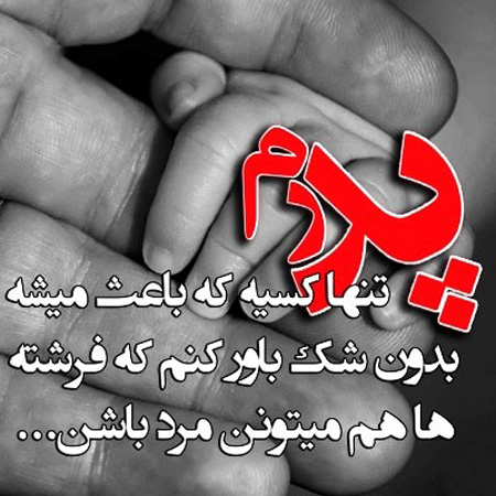 جملکس های تبریک روز مرد , عکس نوشته برای روز پدر