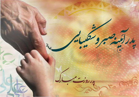 جملکس های تبریک روز مرد , عکس نوشته برای روز پدر