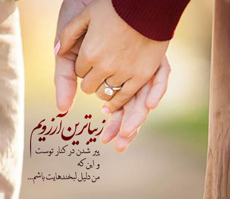 بهترین جمله برای دادن پیشنهاد ازدواج متن عاشقانه پیشنهاد ازدواج,جملات عاشقانه برای پیشنهاد ازدواج,بهترین جمله برای دادن پیشنهاد ازدواج