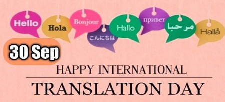 تبریک روز جهانی مترجم, روز جهانی مترجم,روز جهانی ترجمه و مترجم