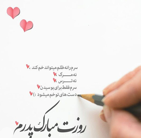 پروفایل روز مرد, عکس نوشته روز پدر