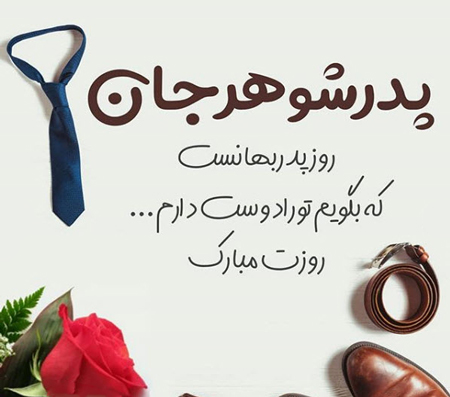 پروفایل روز مرد, عکس نوشته روز پدر