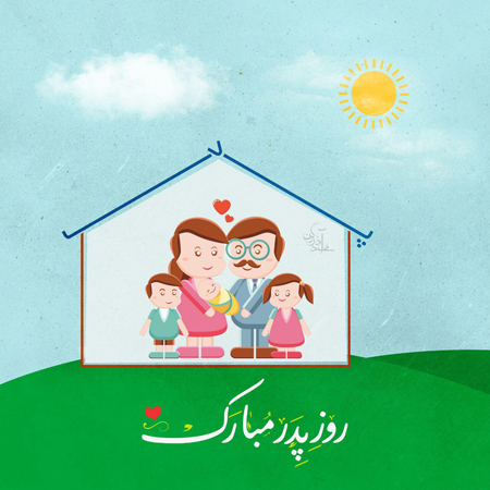 پروفایل روز مرد, عکس نوشته روز پدر