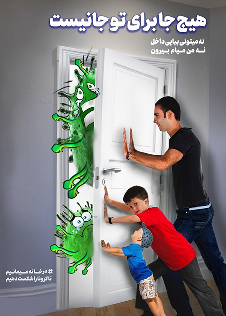  پروفایل در خانه بمانیم, پروفایل در خانه بمانید