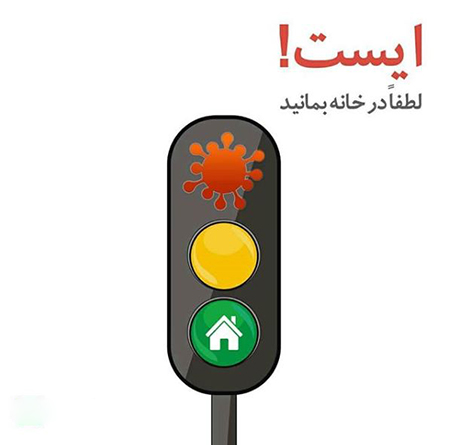  پروفایل در خانه بمانیم, پروفایل در خانه بمانید