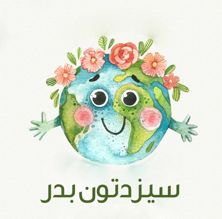 تبریک 13 بدر،جدیدترین تصاویر روز سیزده بدر تصویرهای سیزده بدر, روز سیزده بدر