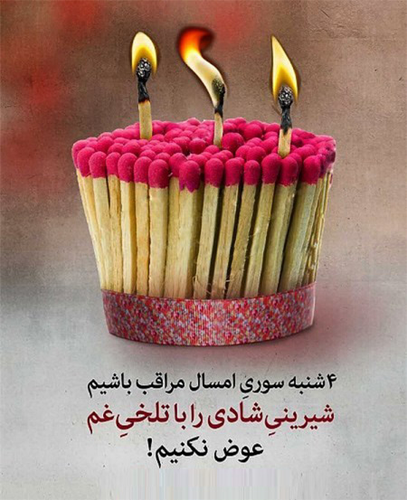 عکس نوشته تبریک چهارشنبه سوری، عکس نوشته چهارشنبه سوری عکس نوشته چهارشنبه سوری, عکس پروفایل چهارشنبه سوری