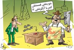 
			
		پیام طنز روز کارمند
		