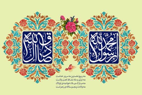 
			
		پوسترهای میلاد حضرت محمد (ص) و امام جعفرصادق (ع)
		