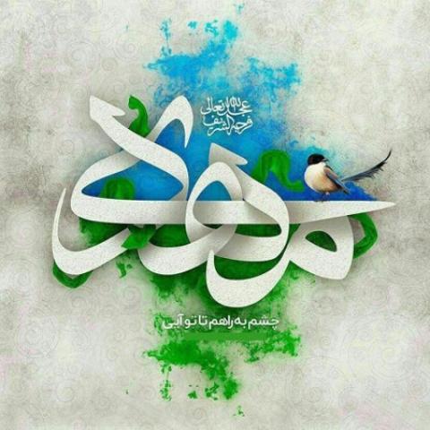 
			
		عکس پروفایل نیمه شعبان
		