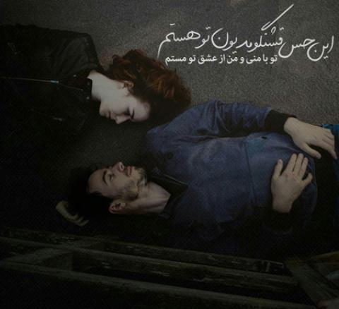 
			
		عکس نوشته عاشقانه زیبا (5)
		