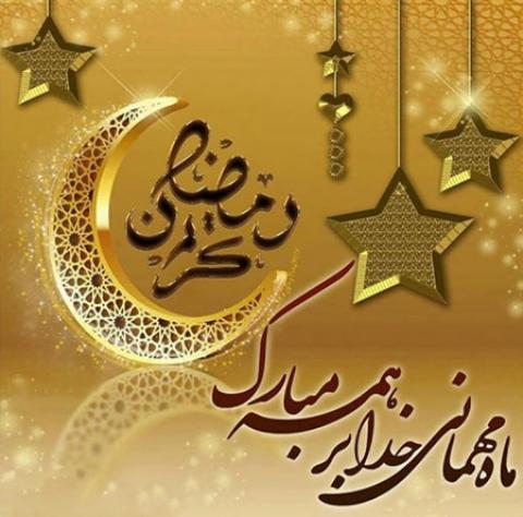 
			
		عکس پروفایل ماه رمضان
		