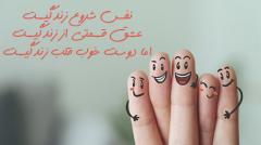 عکس نوشته های رفاقت: زبانی برای بیان عشق