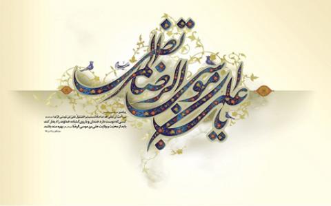 
			
		جدیدترین پوسترهای میلاد امام رضا (ع)
		