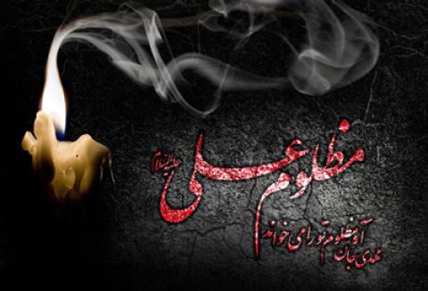 
			
		جملات تسلیت شهادت حضرت علی علیه السلام 
		