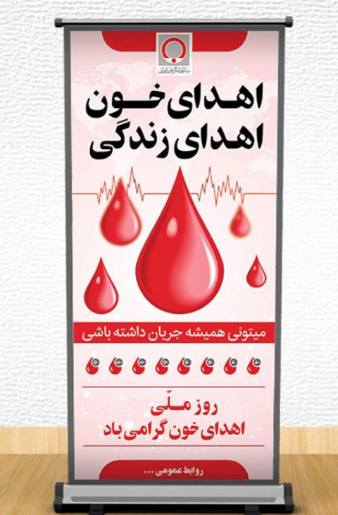 
			
		کارت پستال روز اهدای خون
		