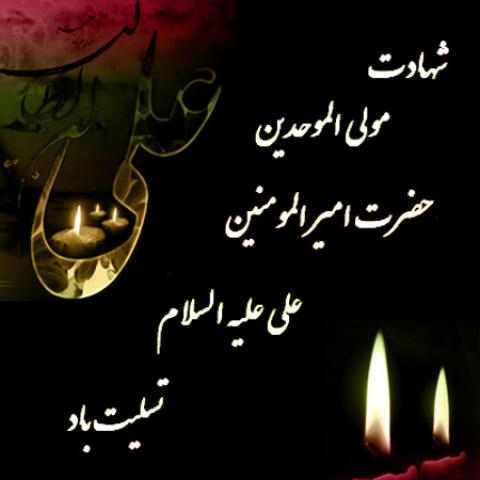 
			
		پوسترهای شهادت امام علی (ع)
		