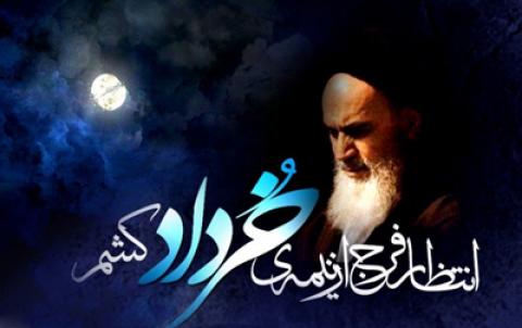 
			
		متن تسلیت رحلت امام خمینی (ره)
		