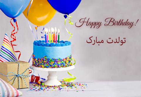 
			
		اس ام اس و پیام تبریک تولد (6)
		