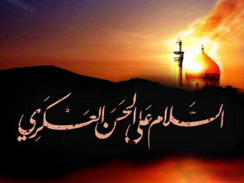 
			
		پیام تسلیت شهادت امام حسن عسکری(ع)
		