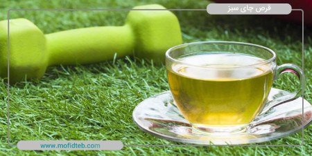 قرص چای سبز برای لاغری و کاهش وزن