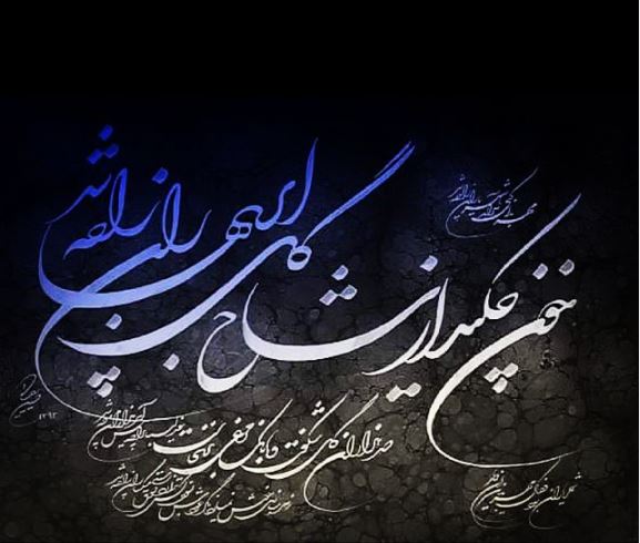 یاری اندر کس نمی‌بینیم، یاران را چه شد