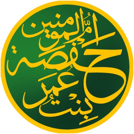 زندگینامه حفصه بنت عمر بن خطاب حفصه بنت عمر بن خطاب که بود