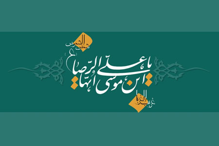 
			
		دلنوشته های زیبا در مورد امام رضا علیه السلام
		