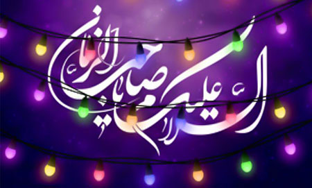 
			
		اعمال روز نیمه شعبان
		