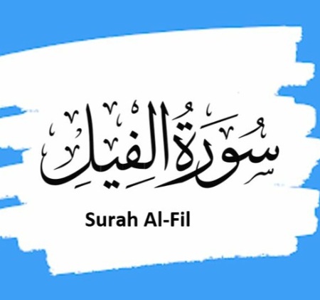 آشنایی با فضائل سوره فیلنام گذاری :محتوای سوره فیل :فضائل و اهمیت سوره فیل :خواص و آثار معنوی سوره فیل :تأثیرات تربیتی و اخلاقی سوره فیل :سوره فیل در روایات اسلامی :شأن نزول سوره فیل :ارتباط سوره فیل با زندگی امروز :متن سوره فیل به همراه ترجمه :سخن پایانی :