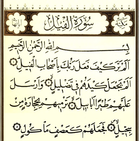 متن سوره فیل خواص سوره فیل
