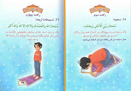 آموزش نماز،آموزش نماز با تصویر آموزش نماز,آموزش نماز به بچه ها