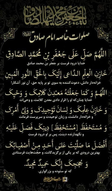 صلوات خاصه امام صادق علیه السلام ذکر صلوات از حضرت صادق