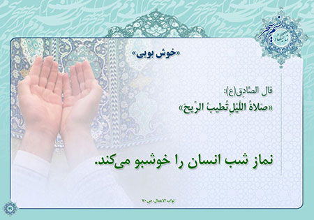 احادیث تصویری درباره نماز احادیث نماز,احادیث تصویری درباره نماز,احادیث درباره نماز